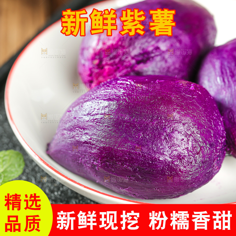 深底上的紫薯