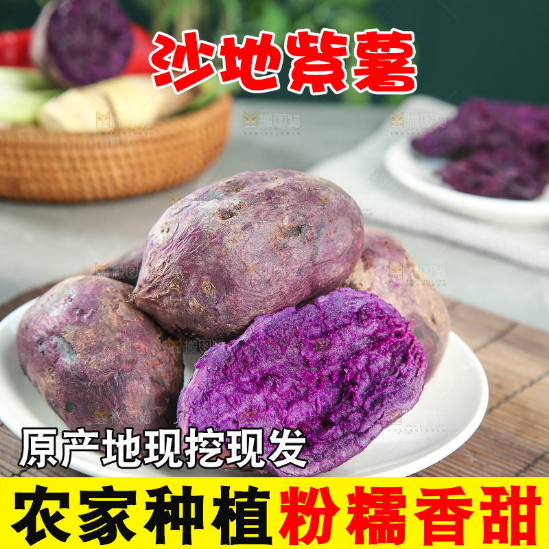深底上的紫薯