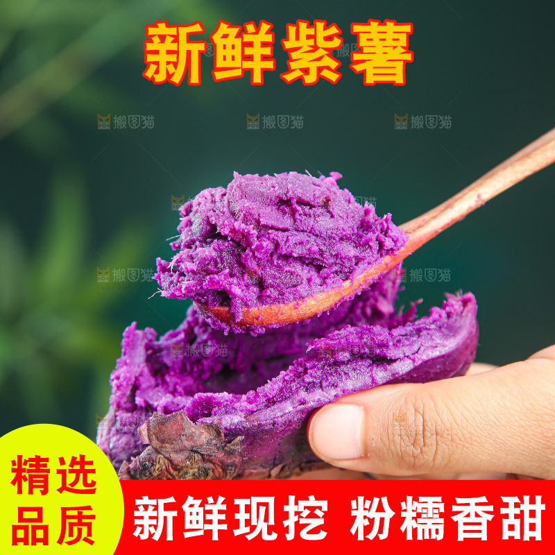 深底上的紫薯
