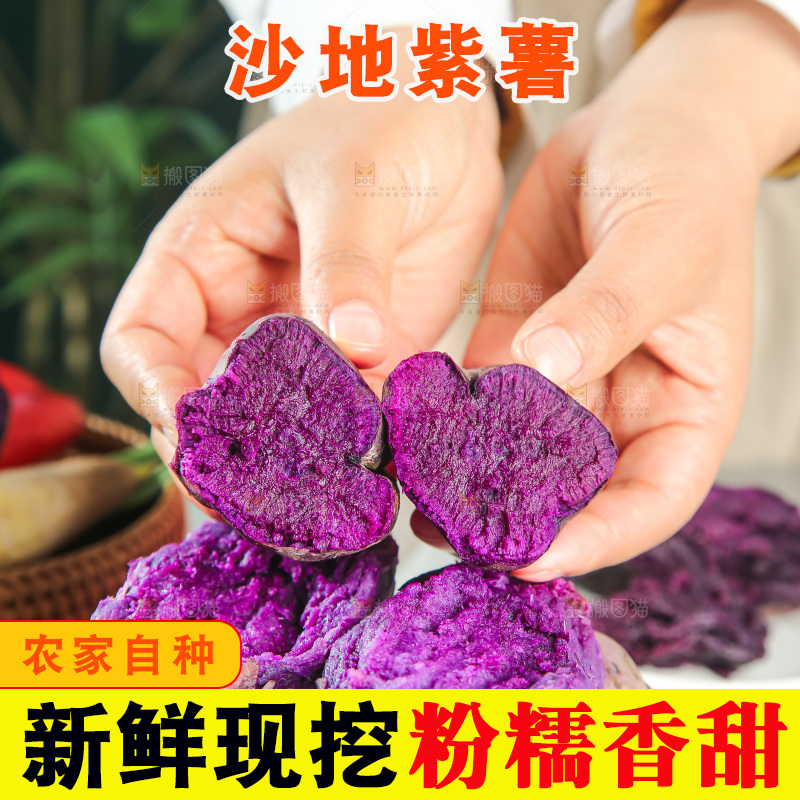 深底上的紫薯