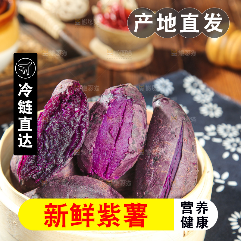 深底上的紫薯