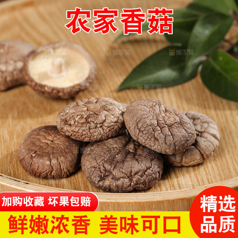 深底上的香菇