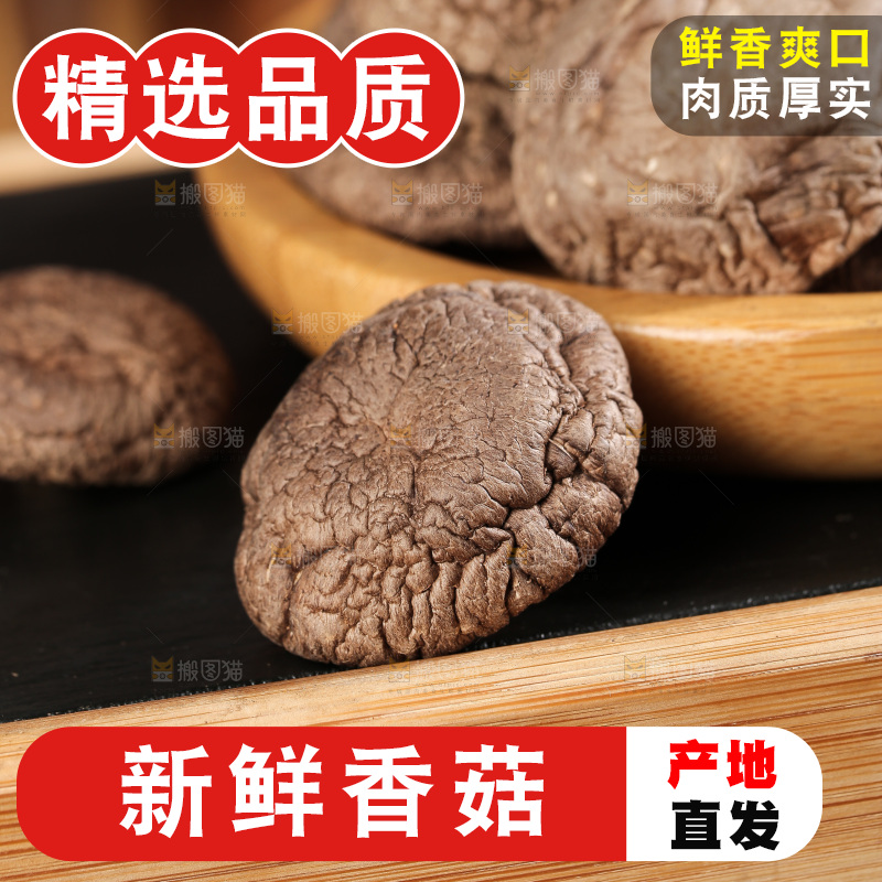 深底上的香菇