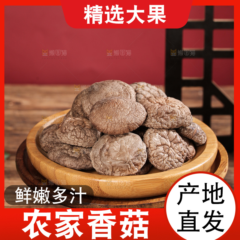 深底上的香菇
