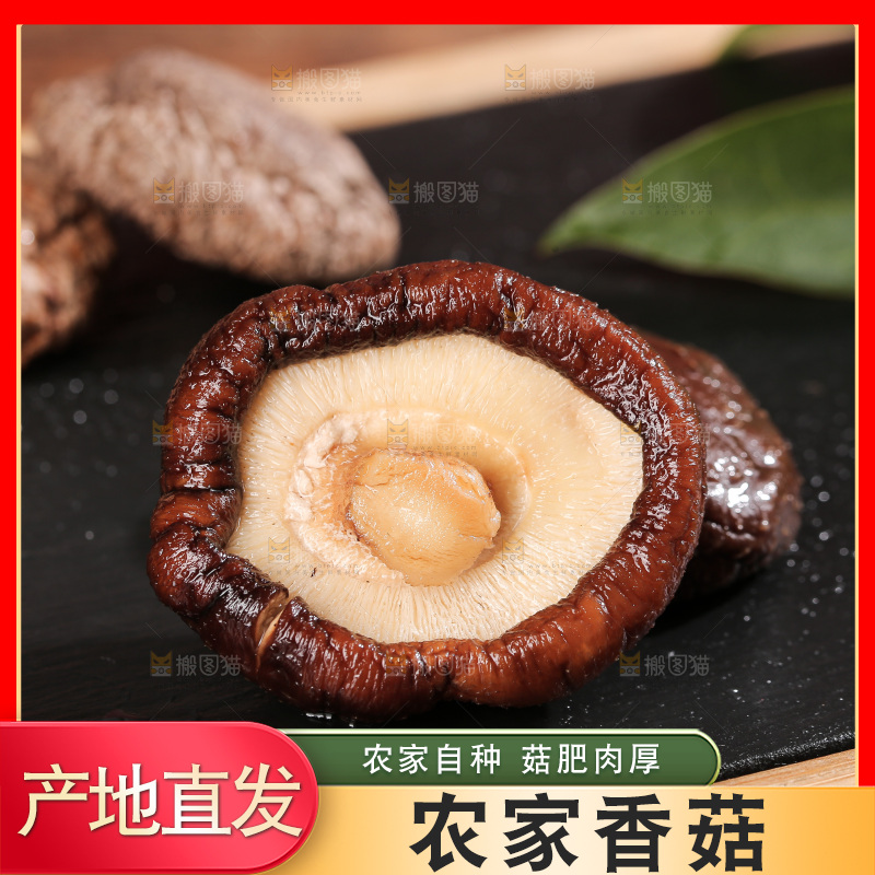 深底上的香菇