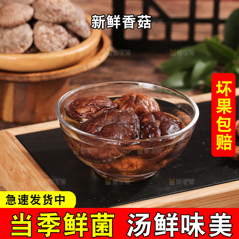 深底上的香菇
