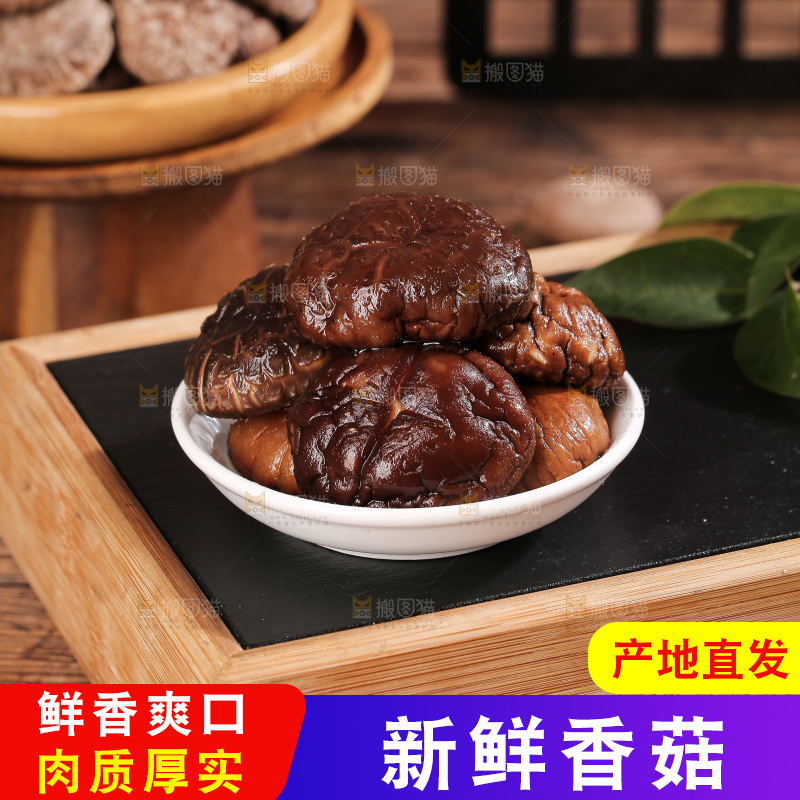 深底上的香菇