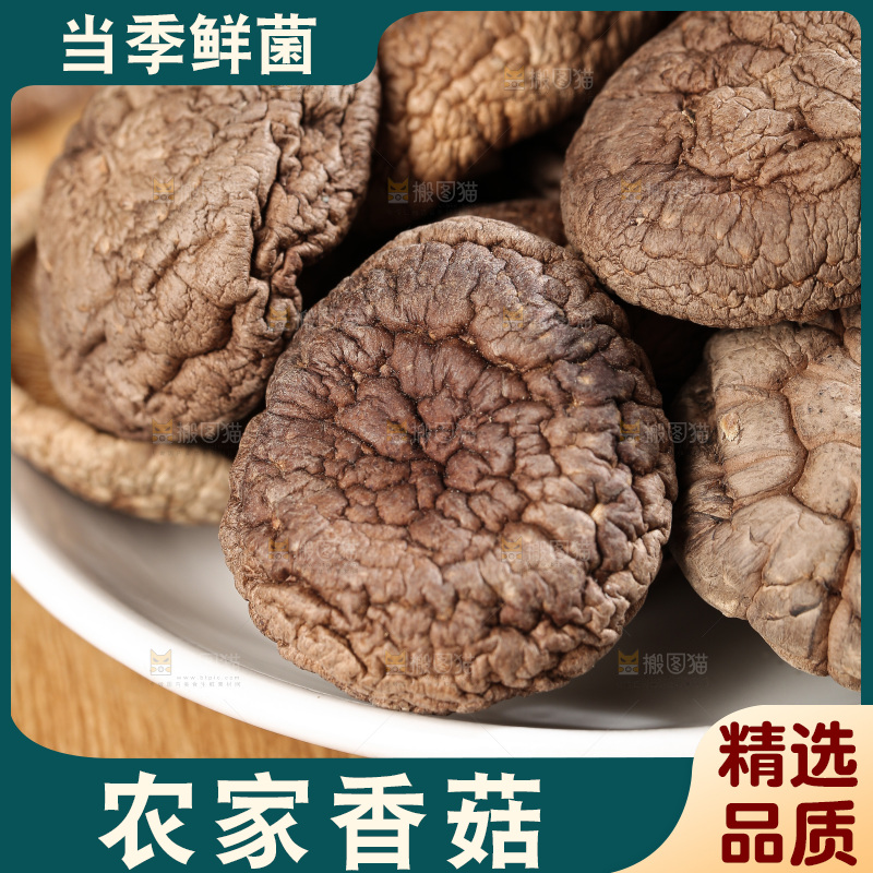 深底上的香菇