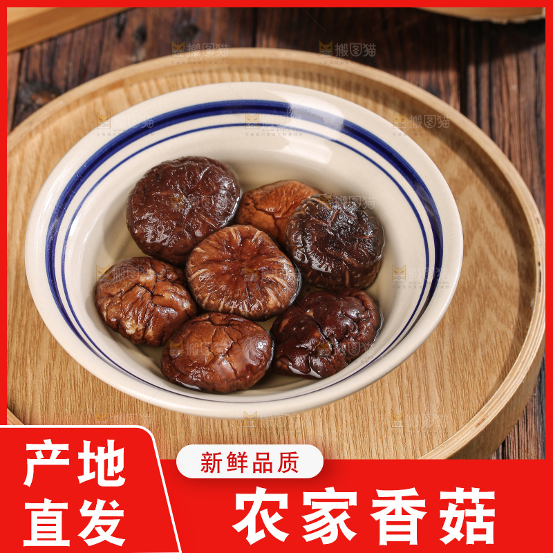 深底上的香菇