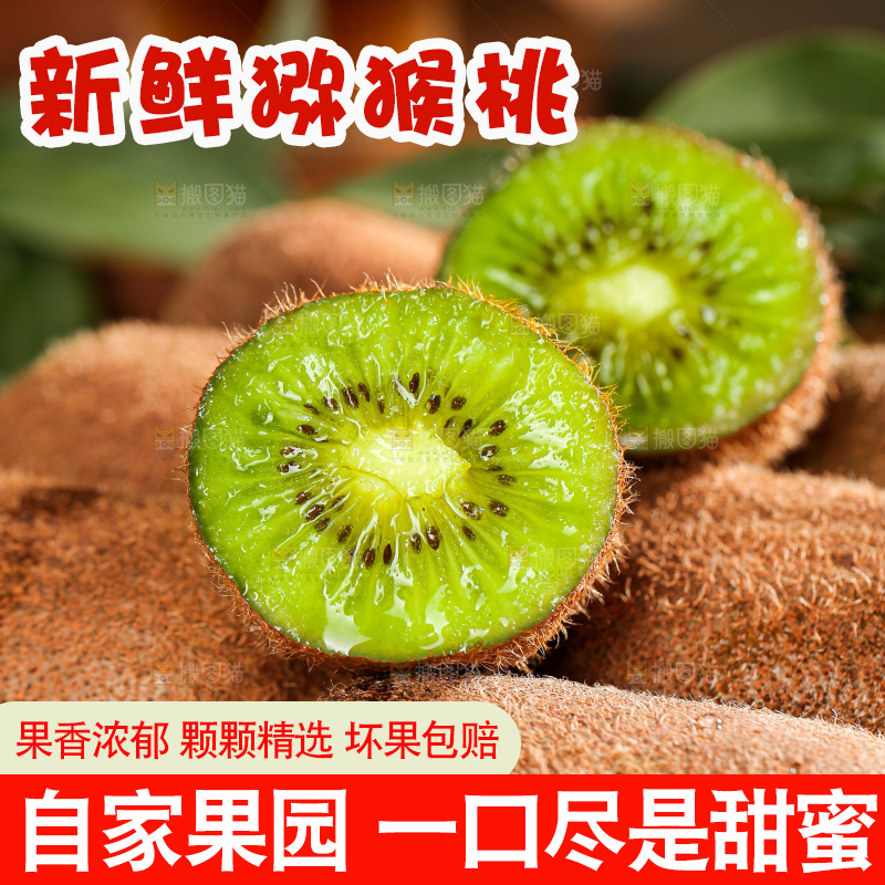 深底上的猕猴桃