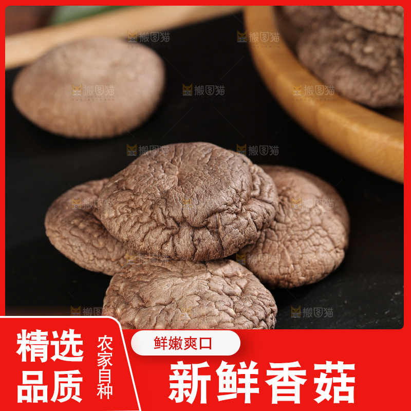 深底上的香菇