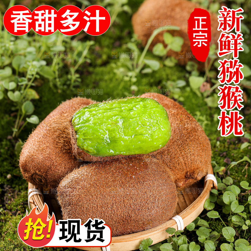 深底上的猕猴桃