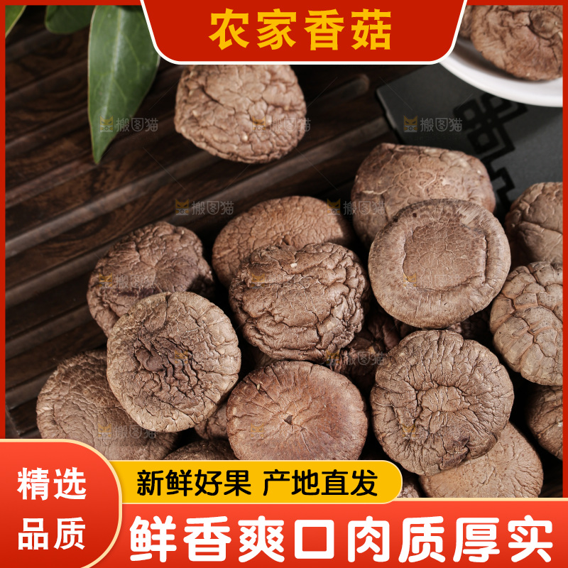 深底上的香菇