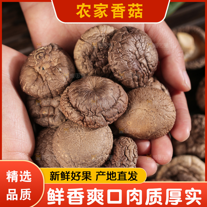 深底上的香菇