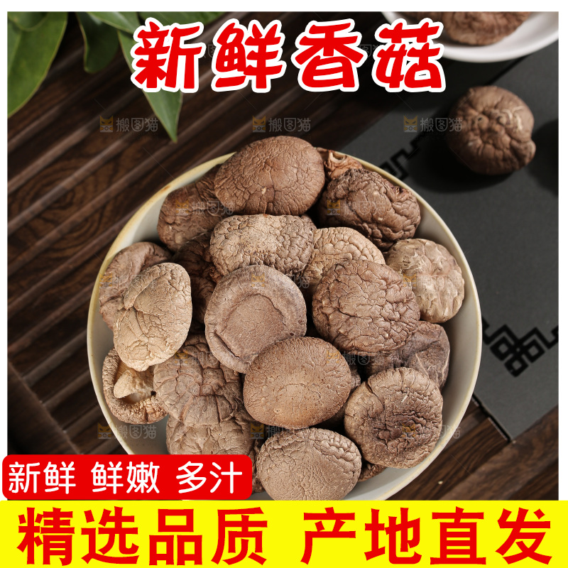 深底上的香菇