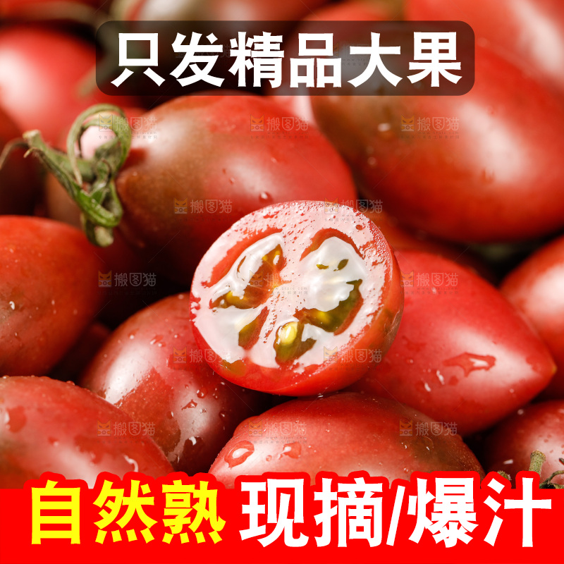 手里拿着混色小番茄