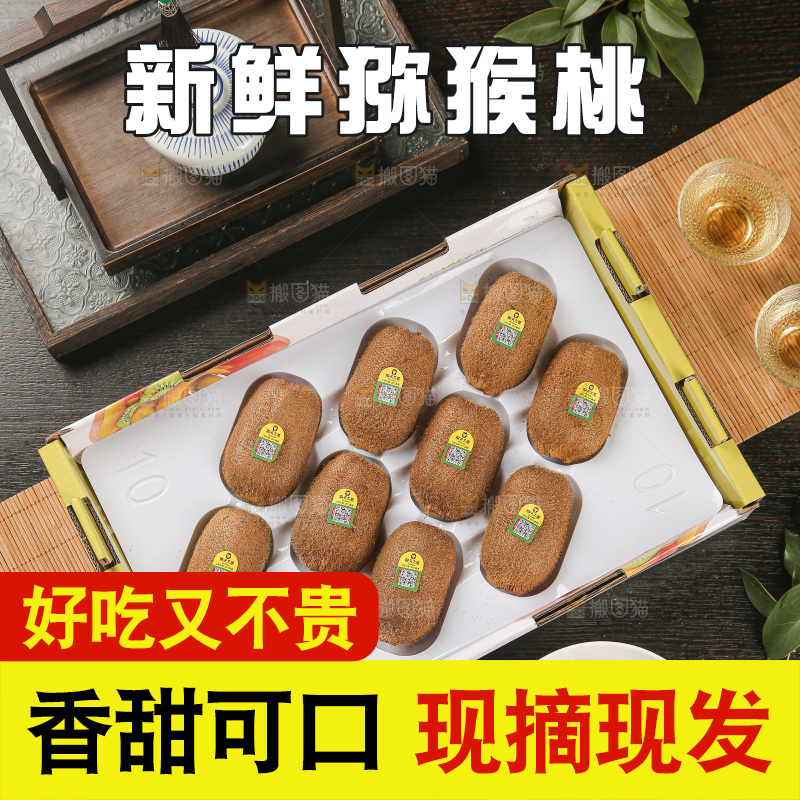 浅底上的猕猴桃