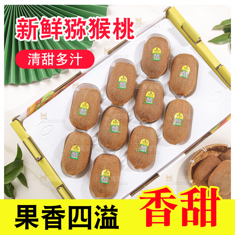 浅底上的猕猴桃