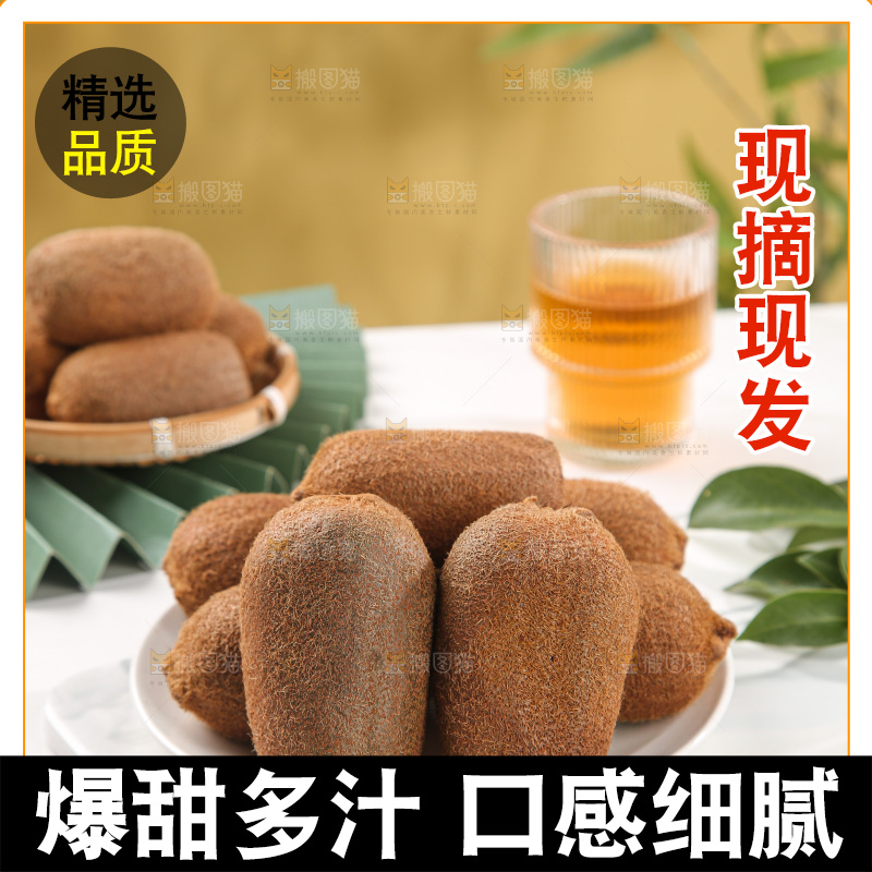浅底上的猕猴桃