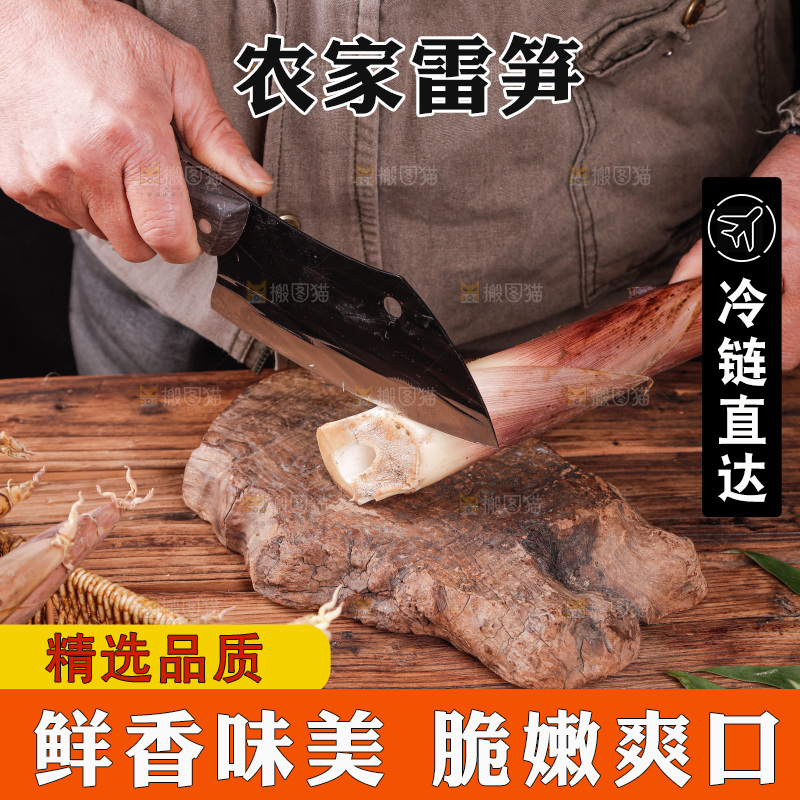 深底上的雷笋