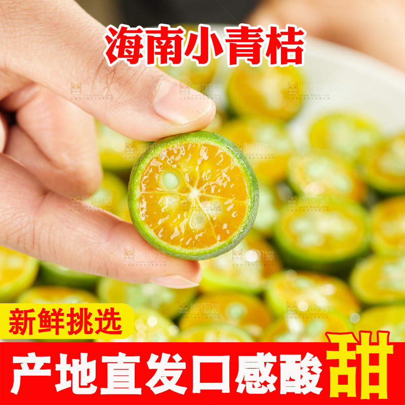深底上的小青桔