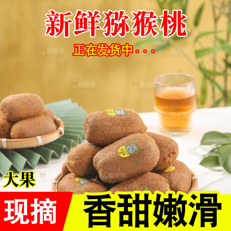 浅底上的猕猴桃