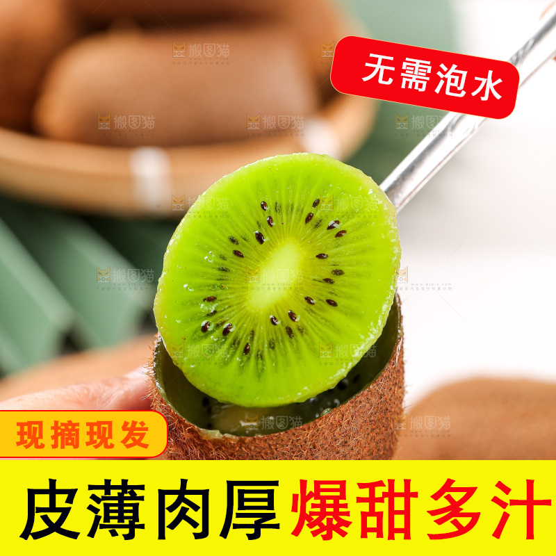 深底上的猕猴桃