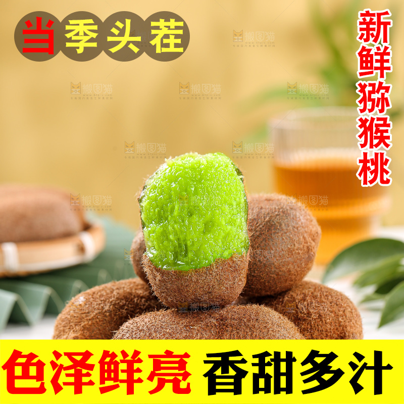 深底上的猕猴桃