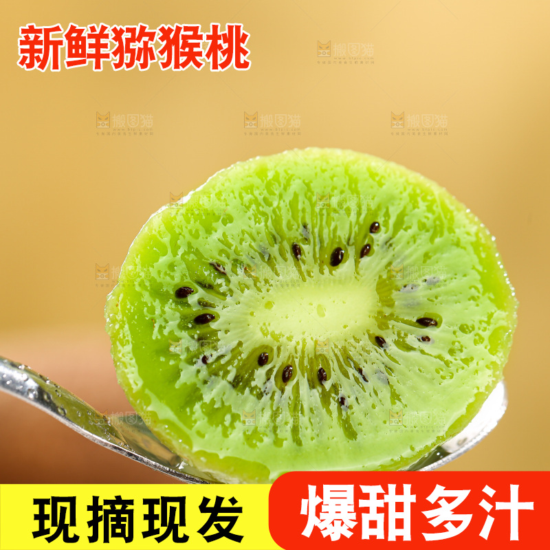 深底上的猕猴桃