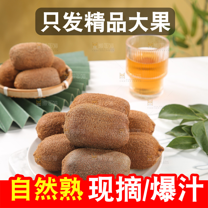 浅底上的猕猴桃