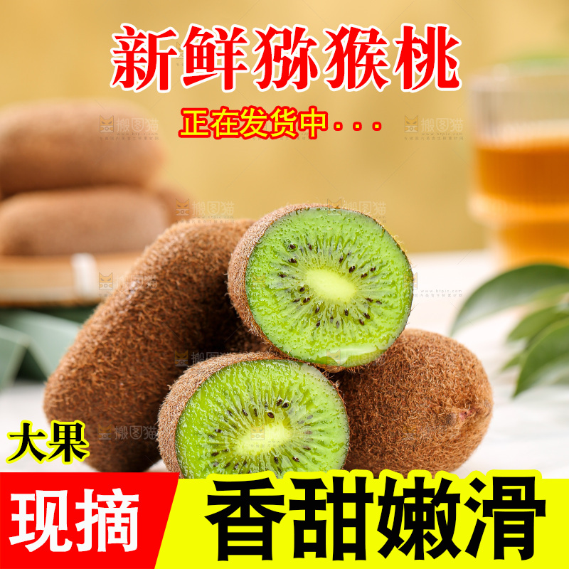 深底上的猕猴桃