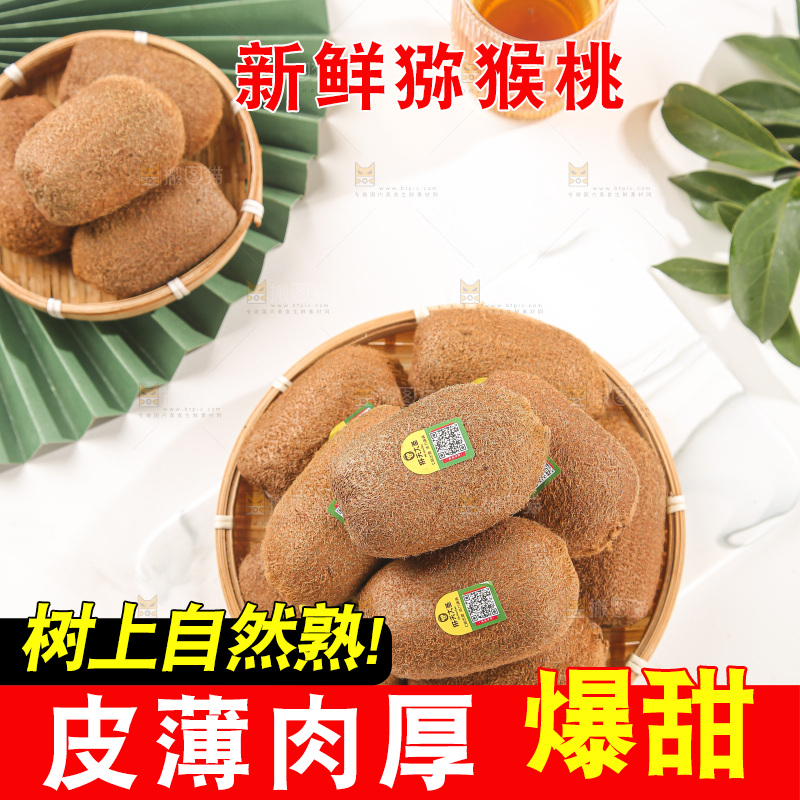 浅底上的猕猴桃