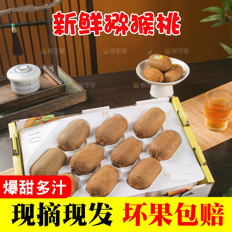 浅底上的猕猴桃