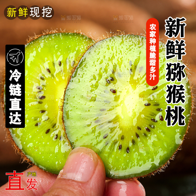 深底上的猕猴桃
