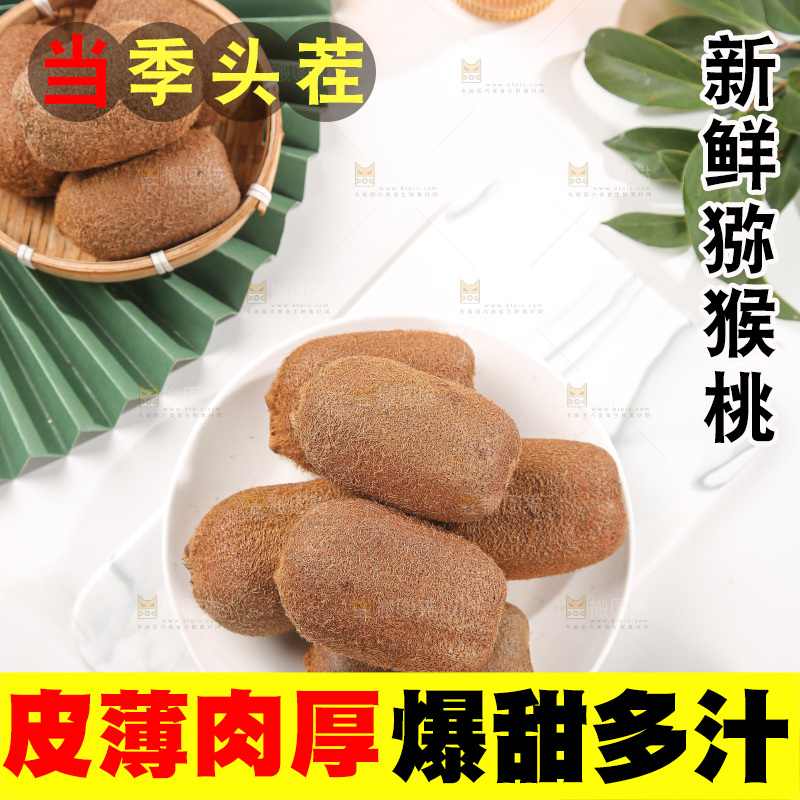 浅底上的猕猴桃