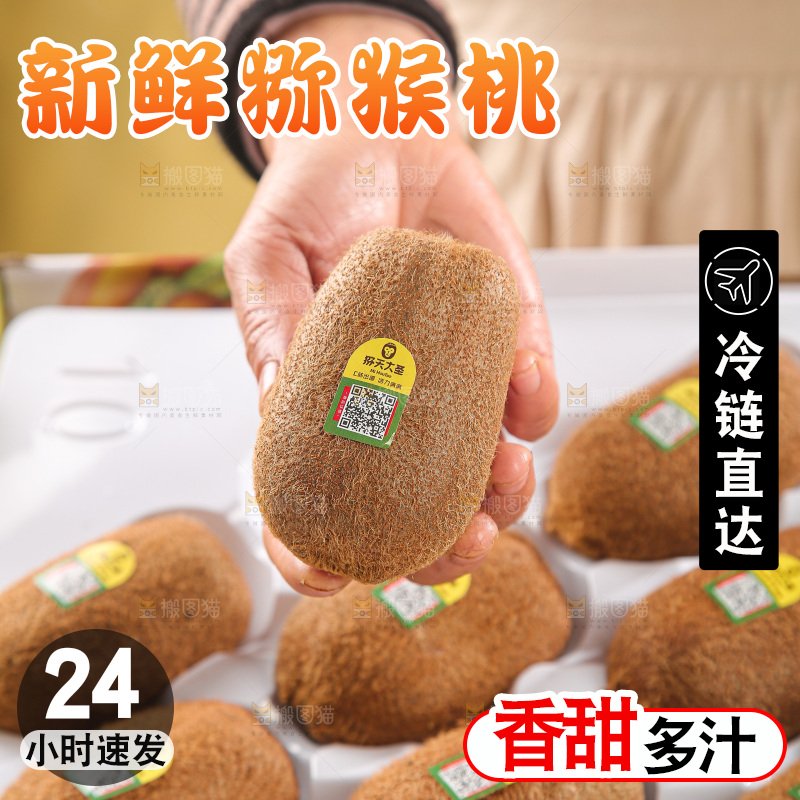 浅底上的猕猴桃