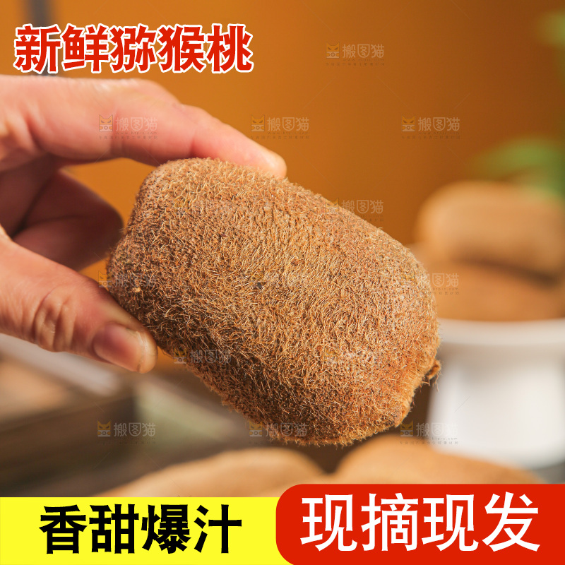 浅底上的猕猴桃