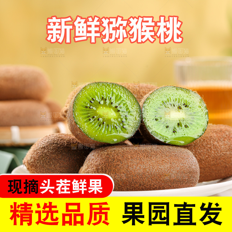深底上的猕猴桃