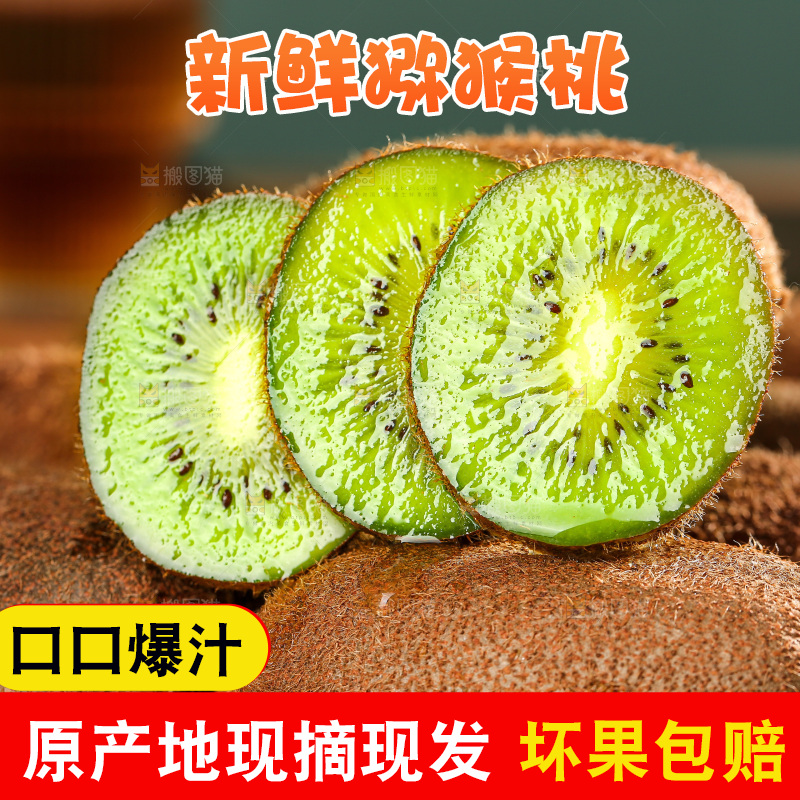 深底上的猕猴桃