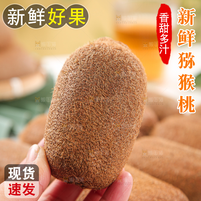 浅底上的猕猴桃