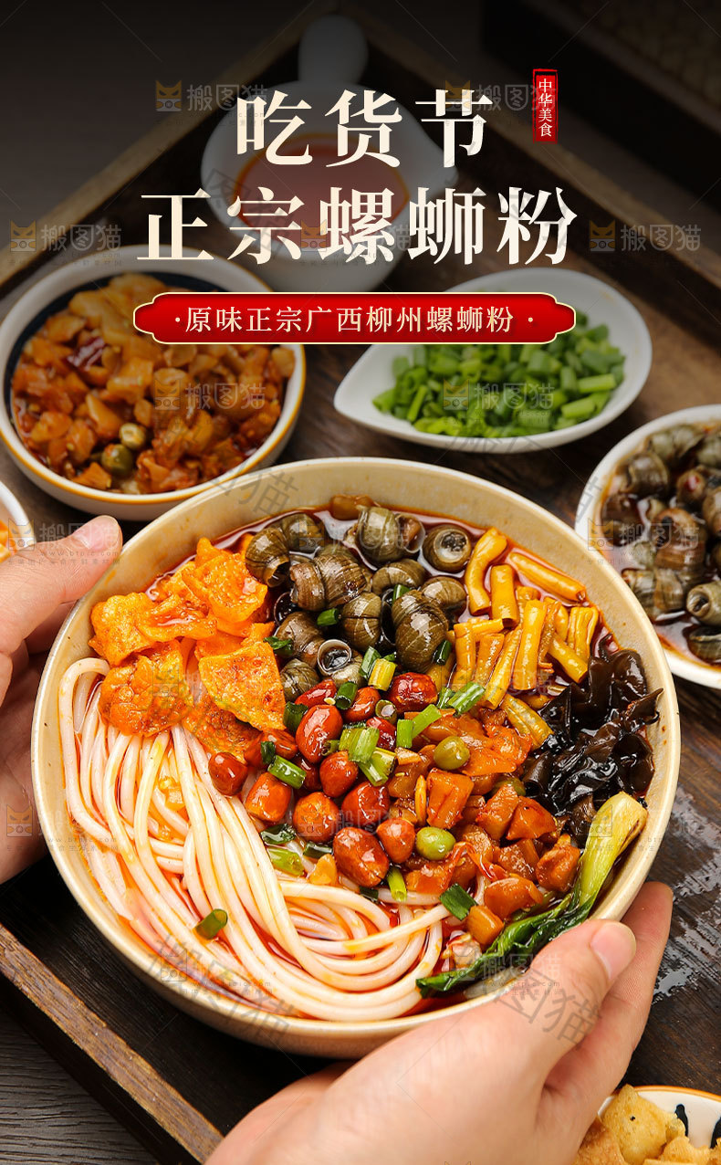螺蛳粉详情页