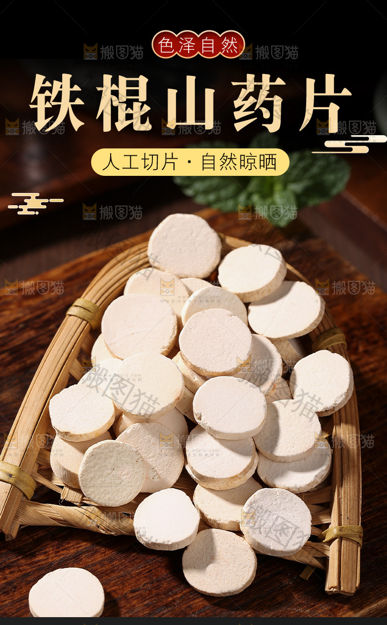 山药片详情