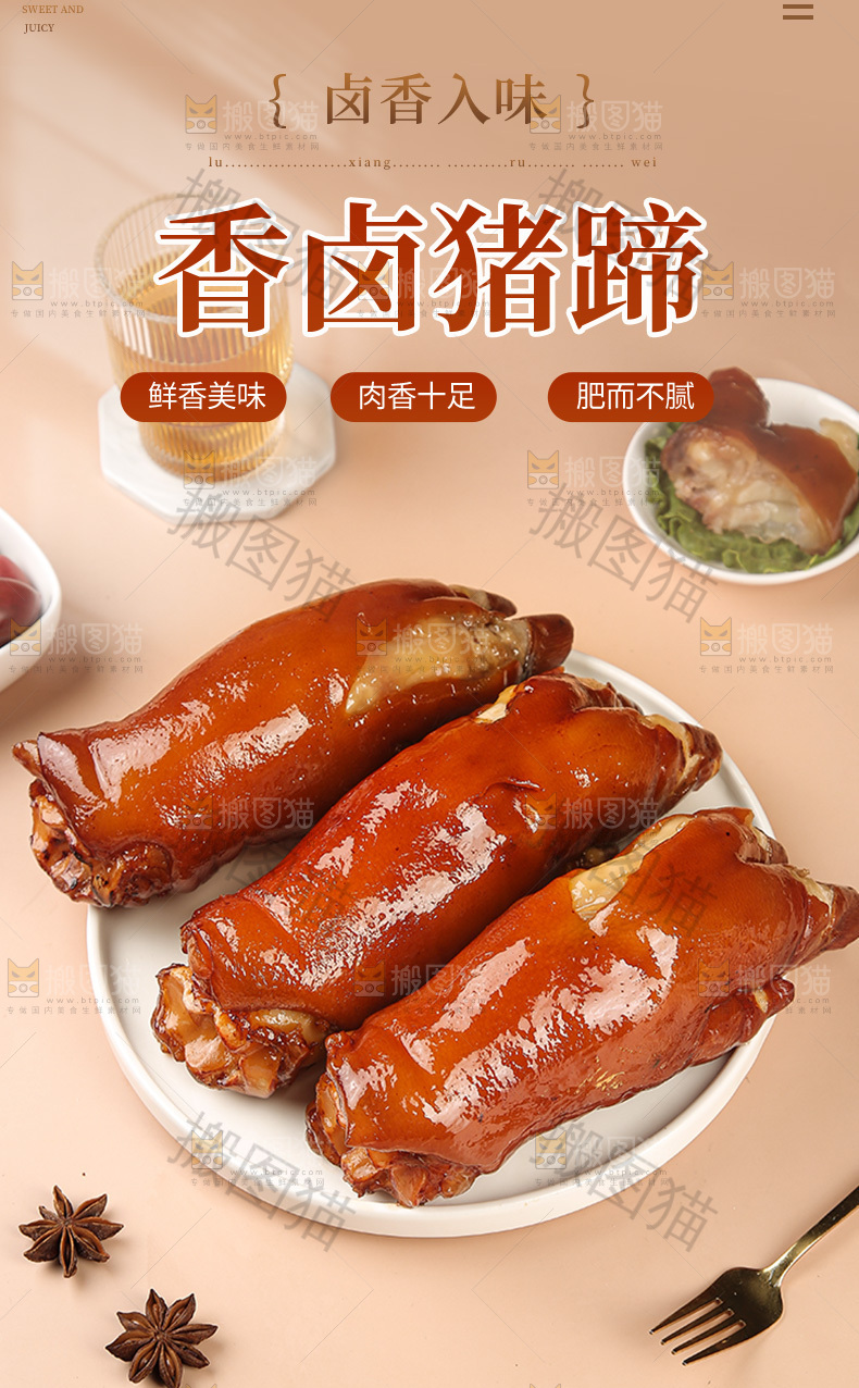 香卤猪蹄详情页
