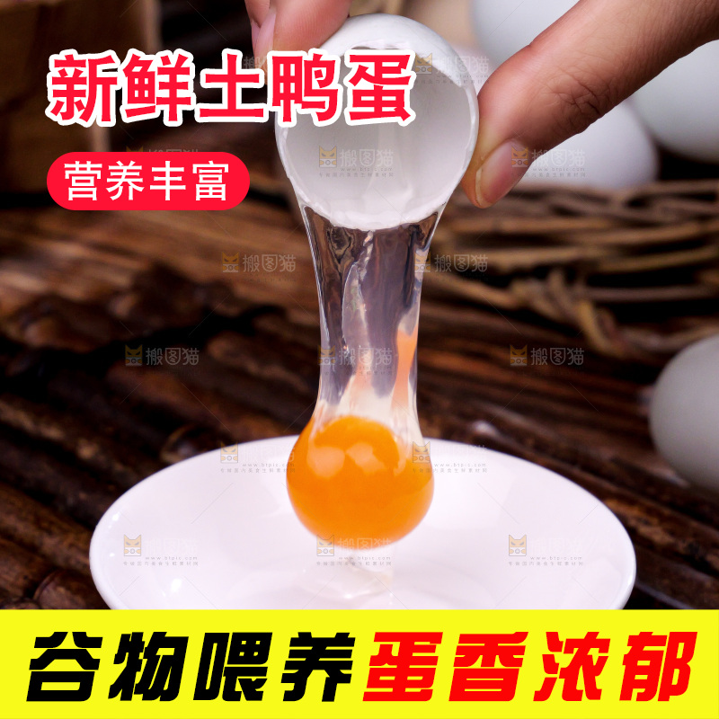深底上的鸭蛋