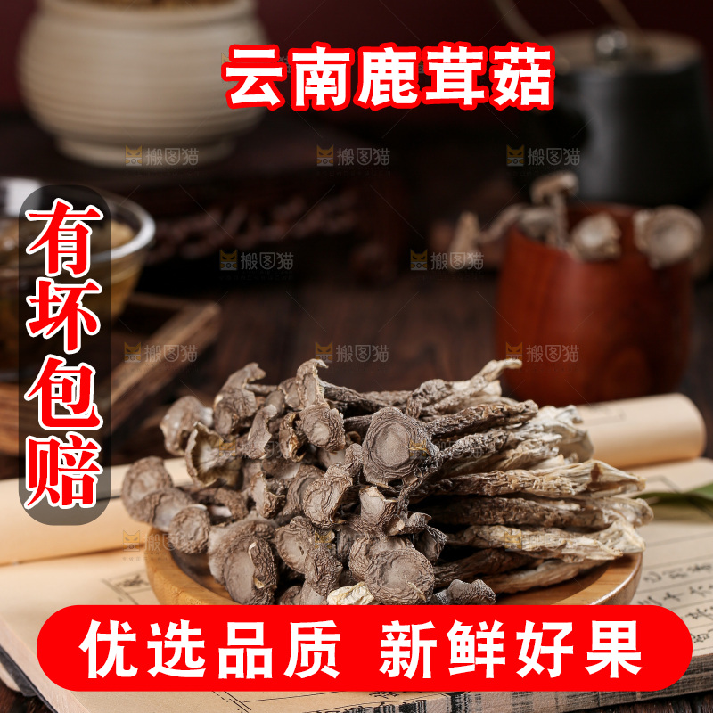 深底上的鹿茸菇