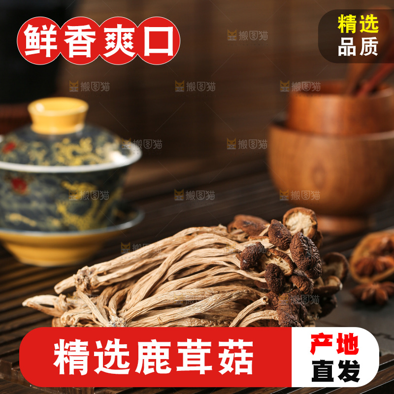 深底上的鹿茸菇