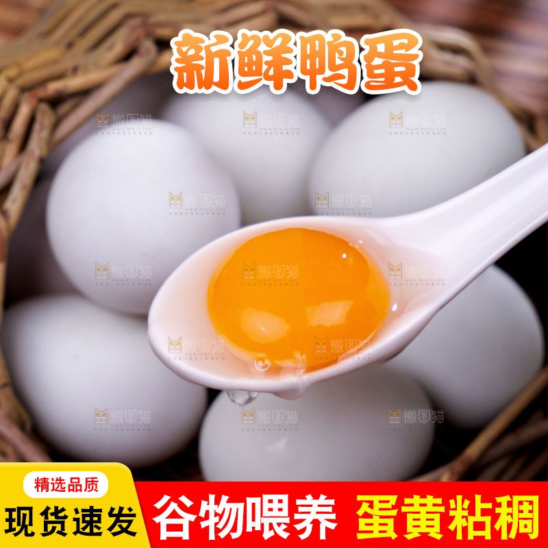 深底上的鸭蛋