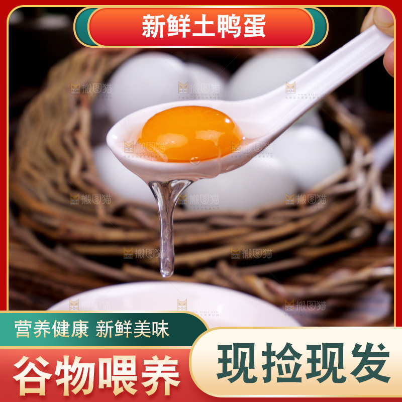 深底上的鸭蛋