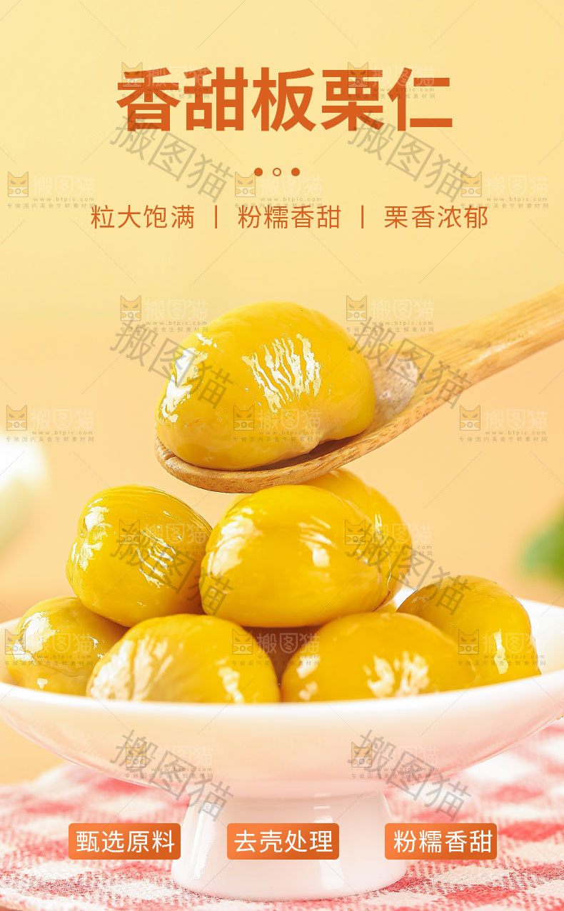 香甜板栗仁详情页