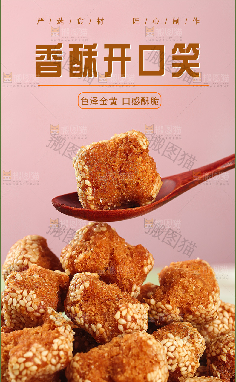 香酥开口笑详情页
